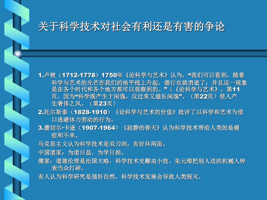 《科技与社会导论》ppt课件.ppt_第3页