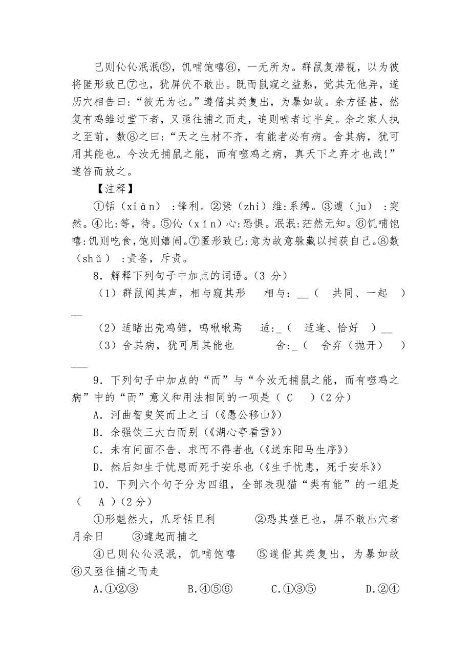 山东省临沂市中考语文专项练习能力提升试题及答案-2.docx_第5页