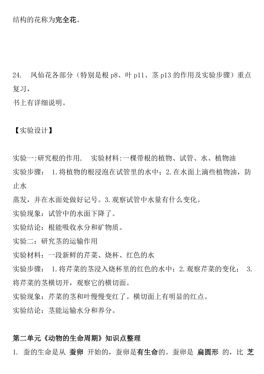 人教版小学三年级下册科学知识点整理-全册_第3页