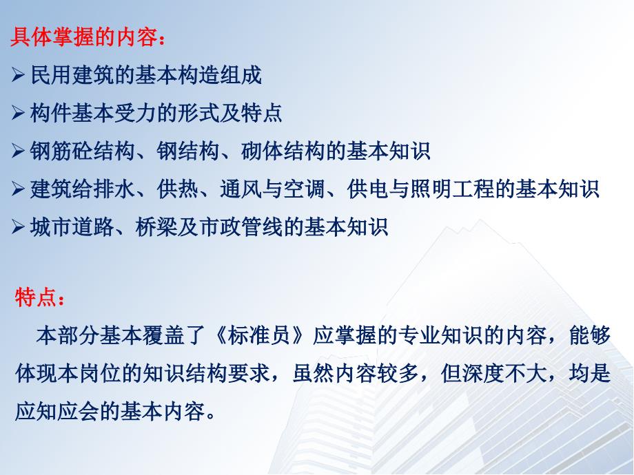 标准员培训建筑构造、结构、设备、市政工程的基本知识_第4页