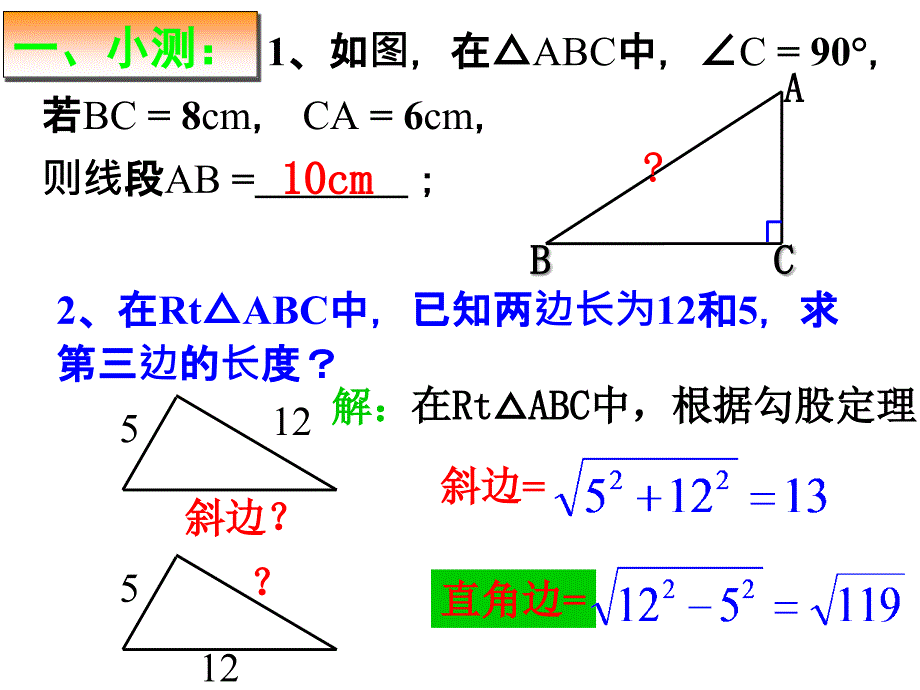 181勾股定理（二）_第2页