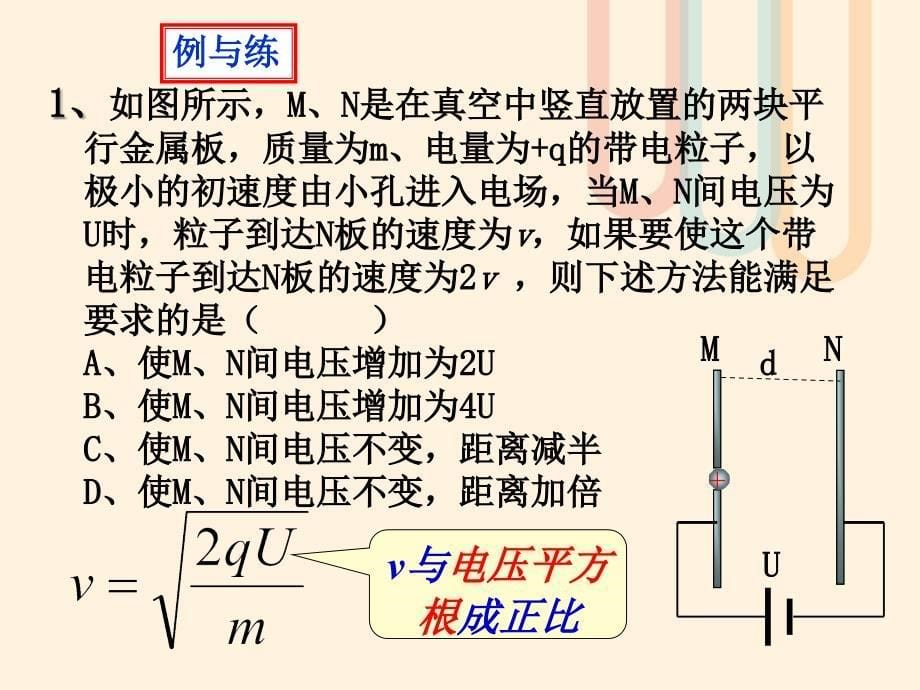 吉林省吉林市高中物理 第一章 静电场 1.9 带电粒子在电场中的运动课件 新人教版选修3-1_第5页