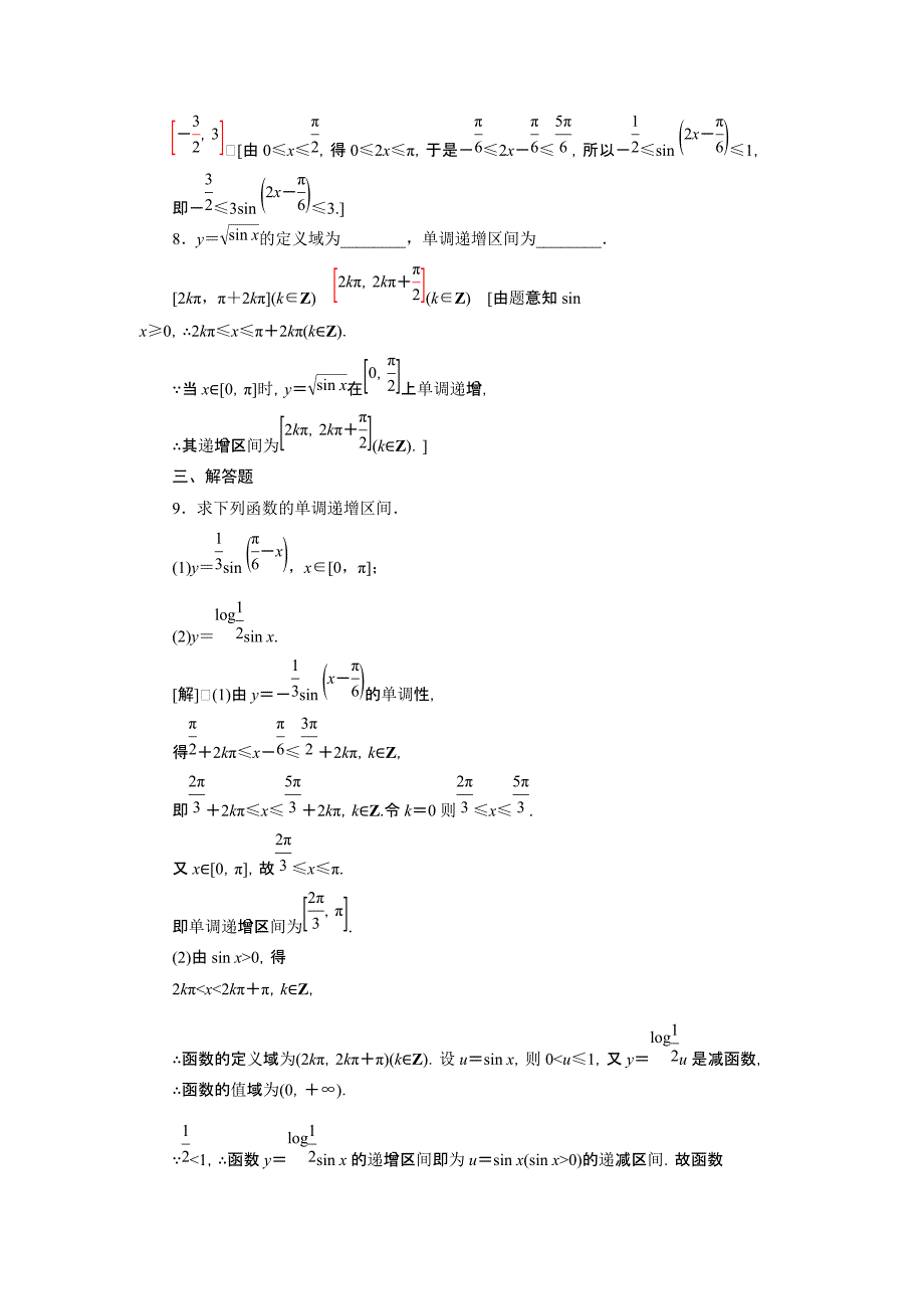 2021-2022学年高中数学第7章三角函数7.3.2第2课时正弦余弦函数的图象与性质课后素养落实【含解析】_第3页