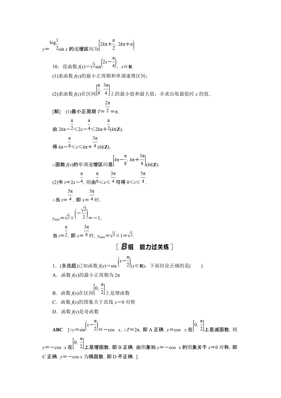 2021-2022学年高中数学第7章三角函数7.3.2第2课时正弦余弦函数的图象与性质课后素养落实【含解析】_第4页