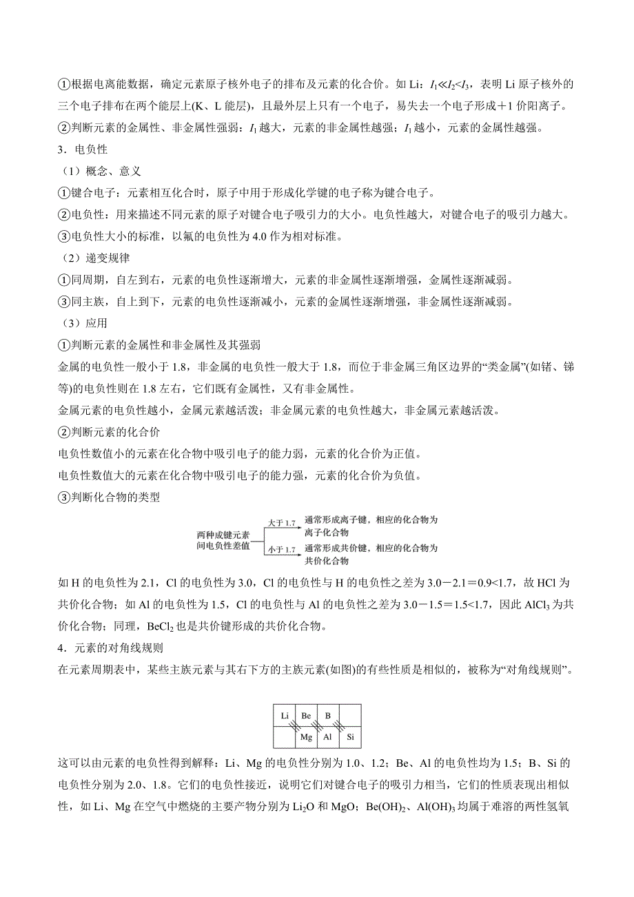 2021高二下册化学期末同步练习题：原子结构与元素的性质（附答案）_第4页