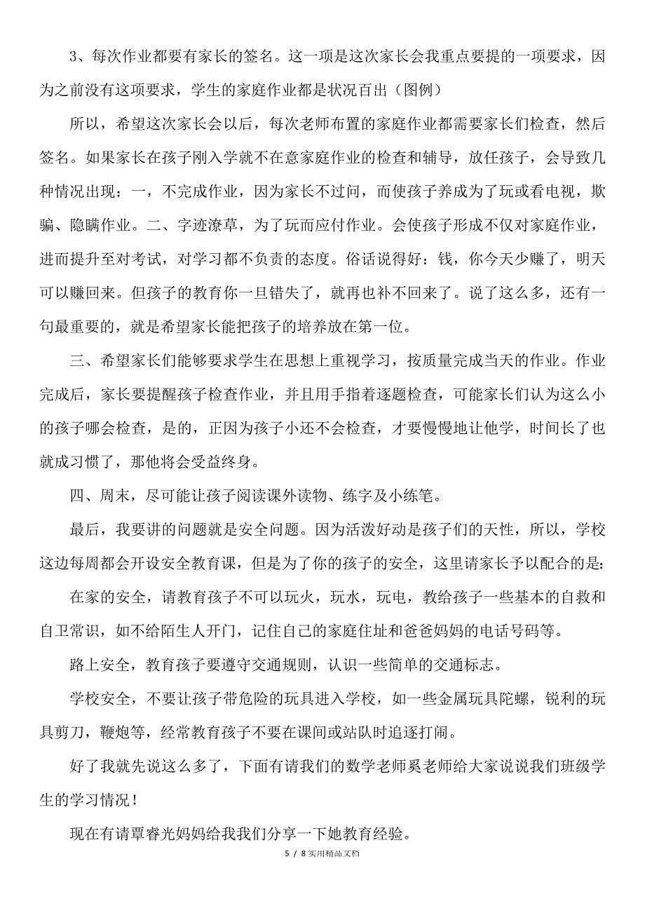 家长会班主任发言稿(超详细)_第5页