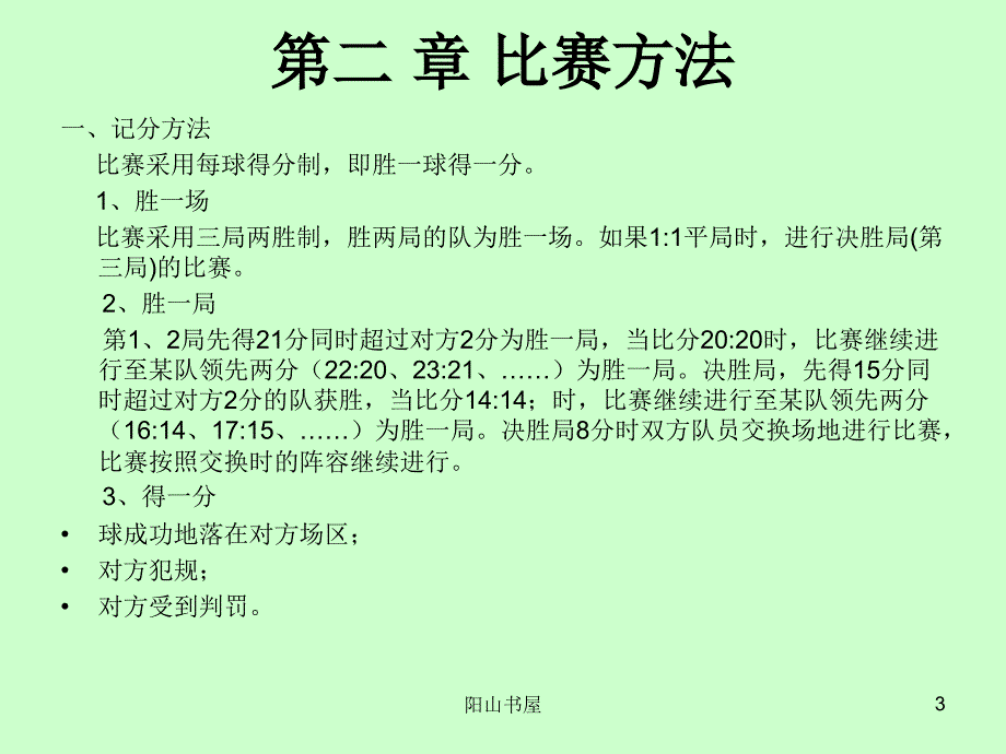 气排球裁判学习[笔墨书苑]_第3页