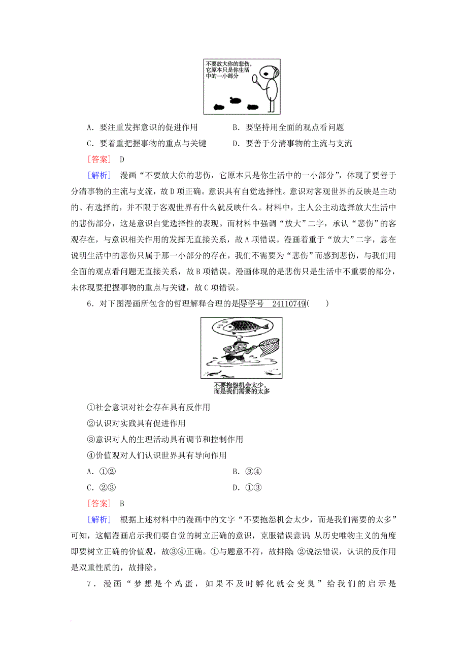 高中政治 哲学漫画题专练 新人教版必修_第3页