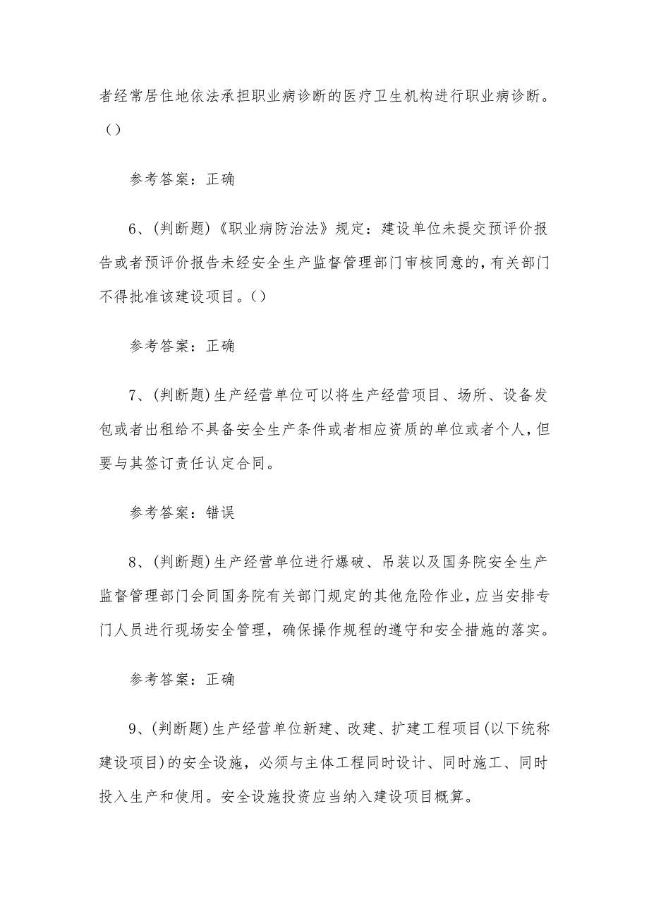 安全生产其他生产经营单位模拟考试题库试卷（100题含答案）.docx_第2页