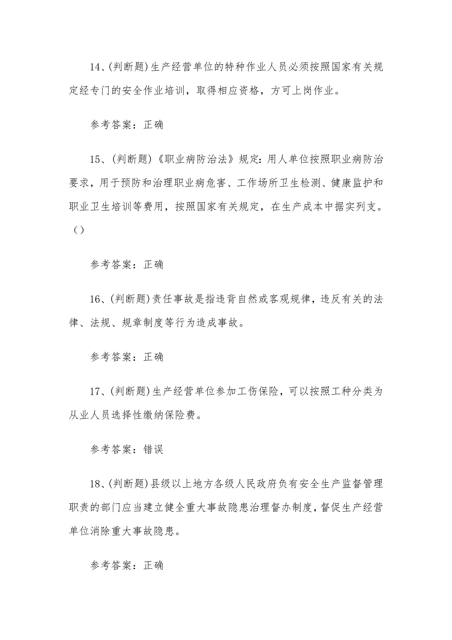 安全生产其他生产经营单位模拟考试题库试卷（100题含答案）.docx_第4页