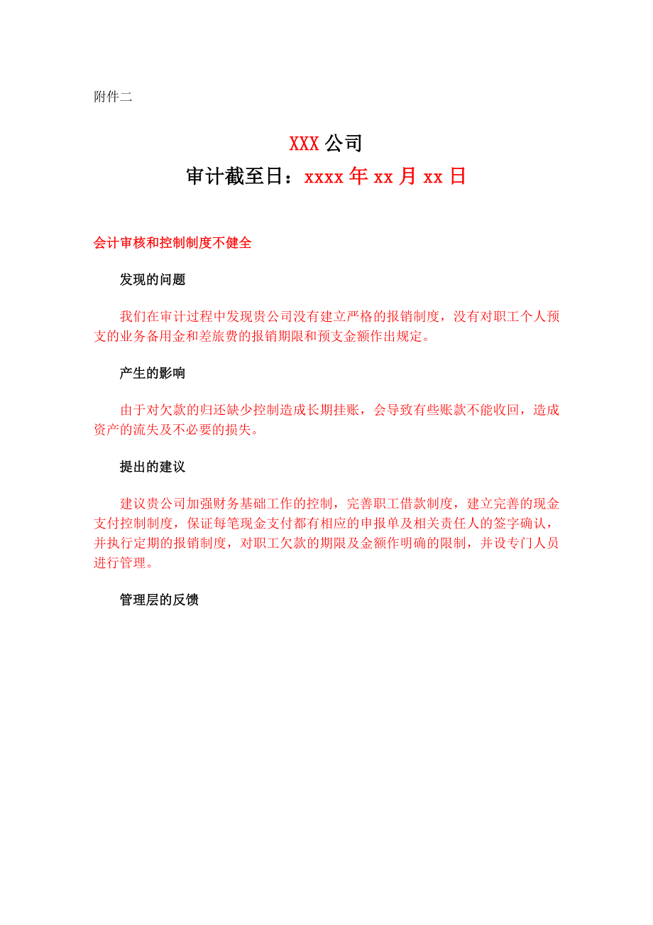 《管理建议书模板》doc版.doc_第4页