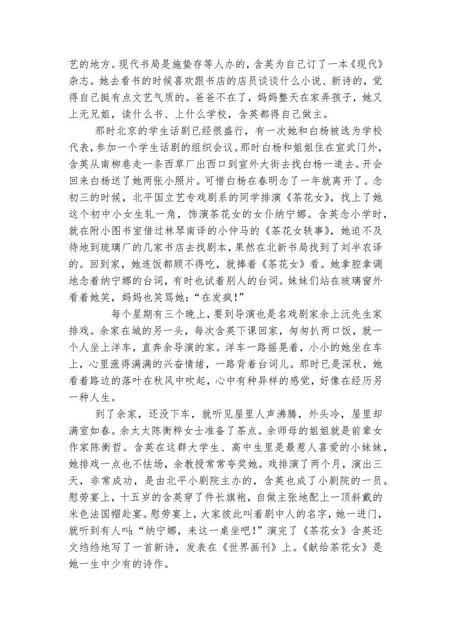 窃读记-优质公开课获奖教学设计设计(人教版七年级上册)--.docx_第5页