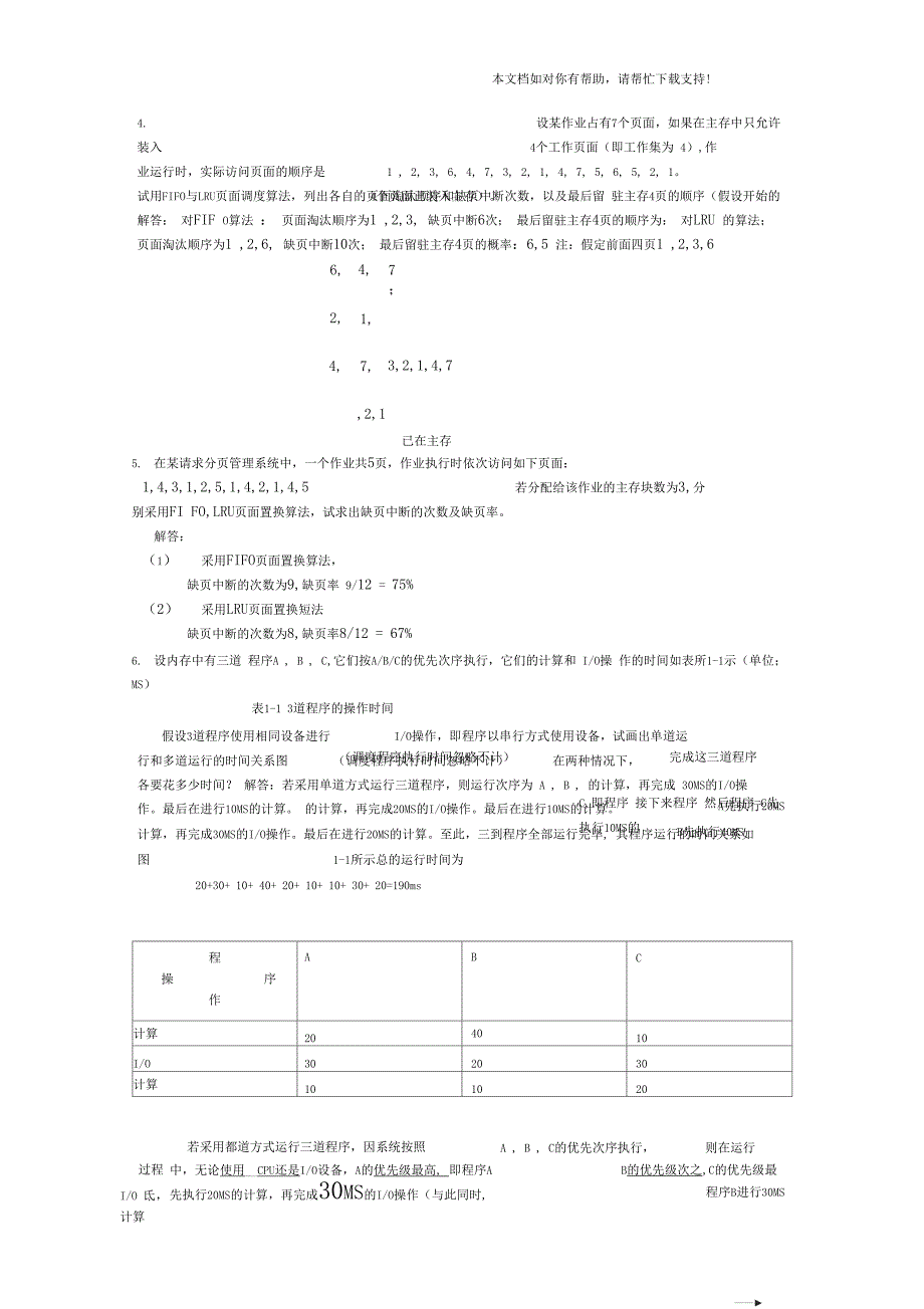 操作系统大题全集_第3页