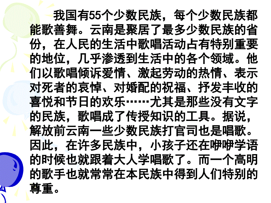 云南的歌会课件_第3页