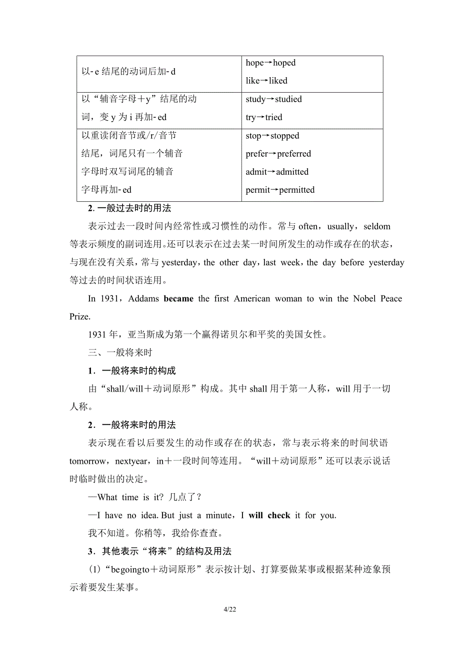 2021版高考英语一轮复习讲义（北师大版）第2部分 板块1 第1讲　谓语动词.doc_第4页