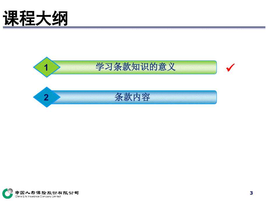 保险条款基础知识-ppt_第3页