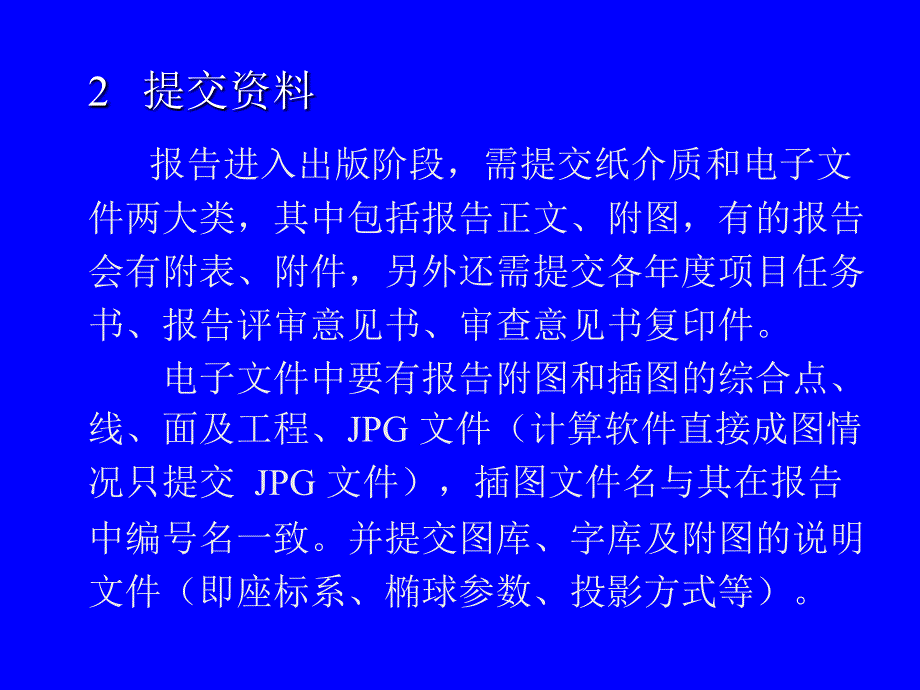 化探报告出版要求_第4页