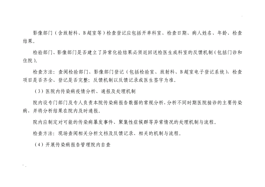 传染病报告管理质量督导检查方案_第3页