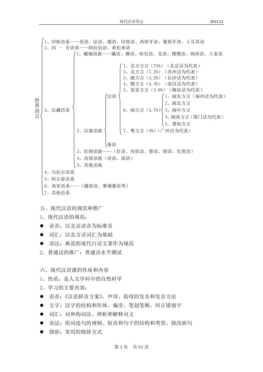 现代汉语笔记_第4页