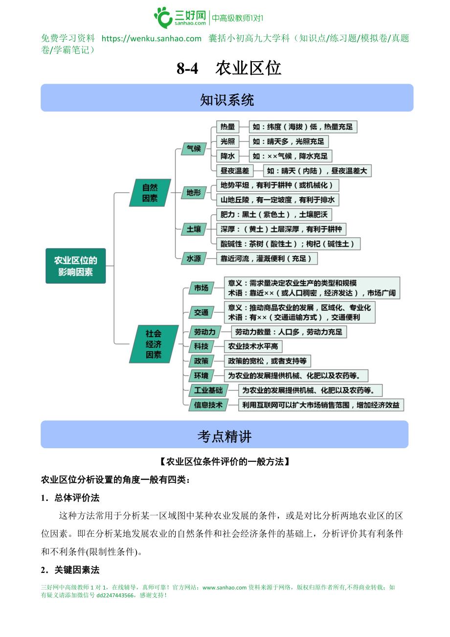 2021高考地理二轮高频考点突破：农业区位_第1页