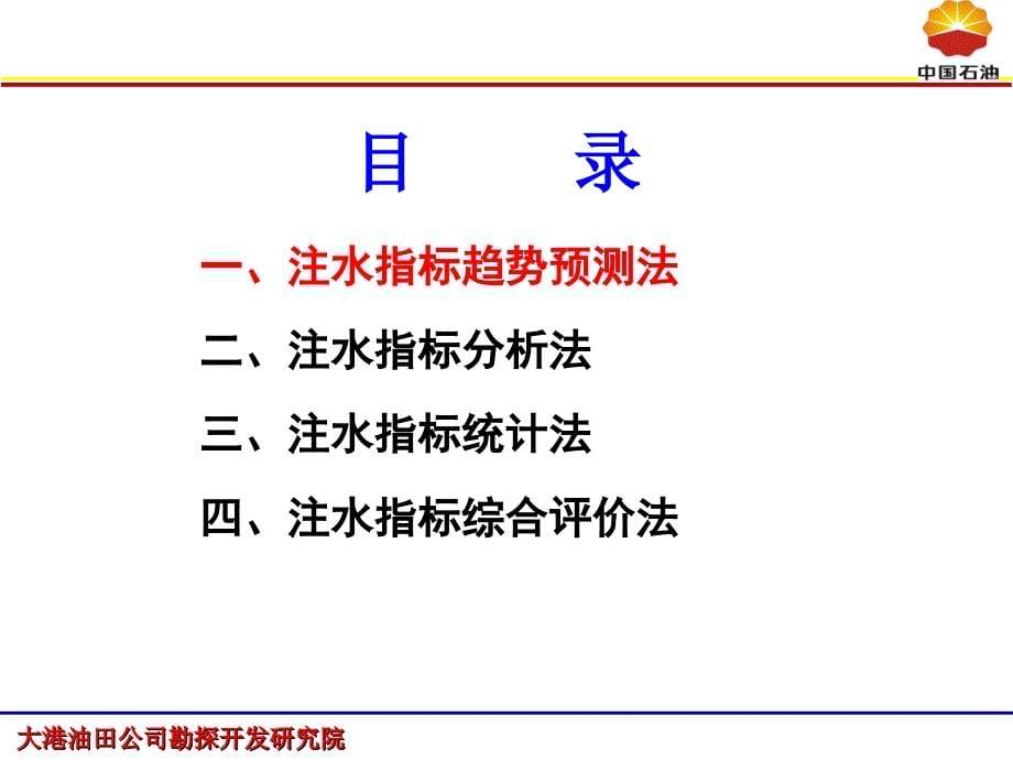 注水开发指标计算与开发效果评价方法_第5页