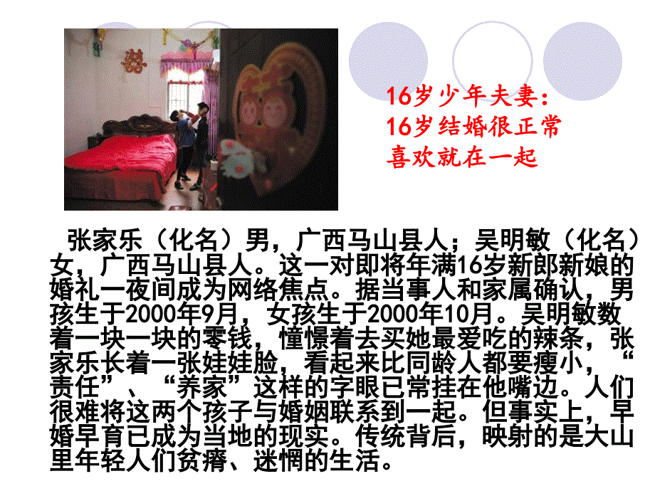 法律保护下的婚姻(16最新)_第4页