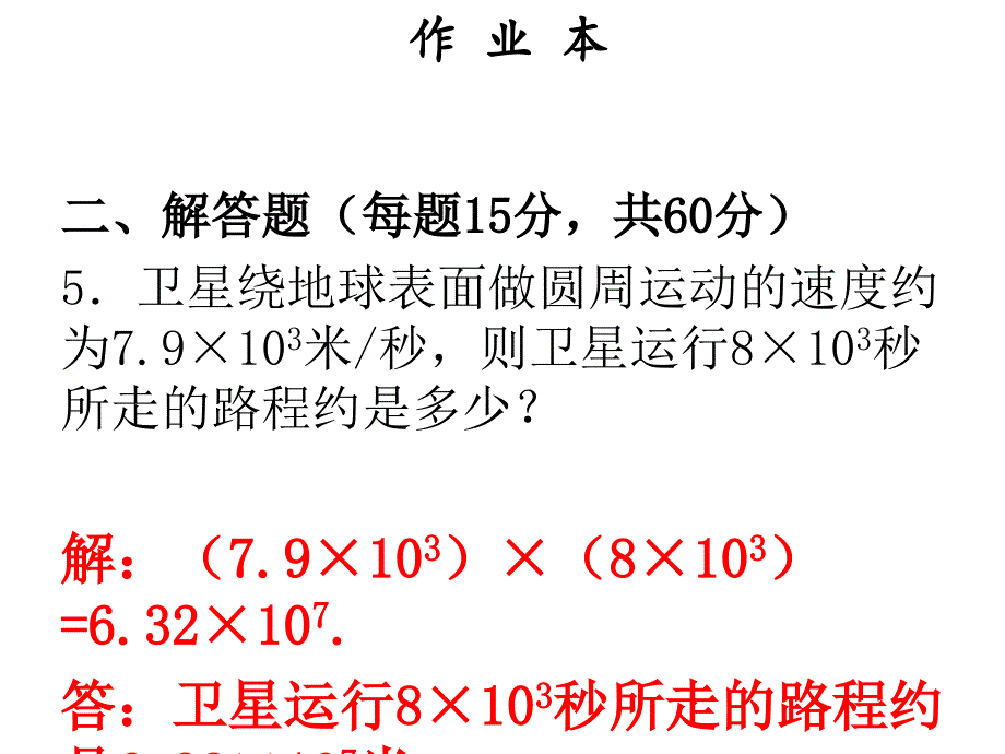 第一章第十八课时_第4页