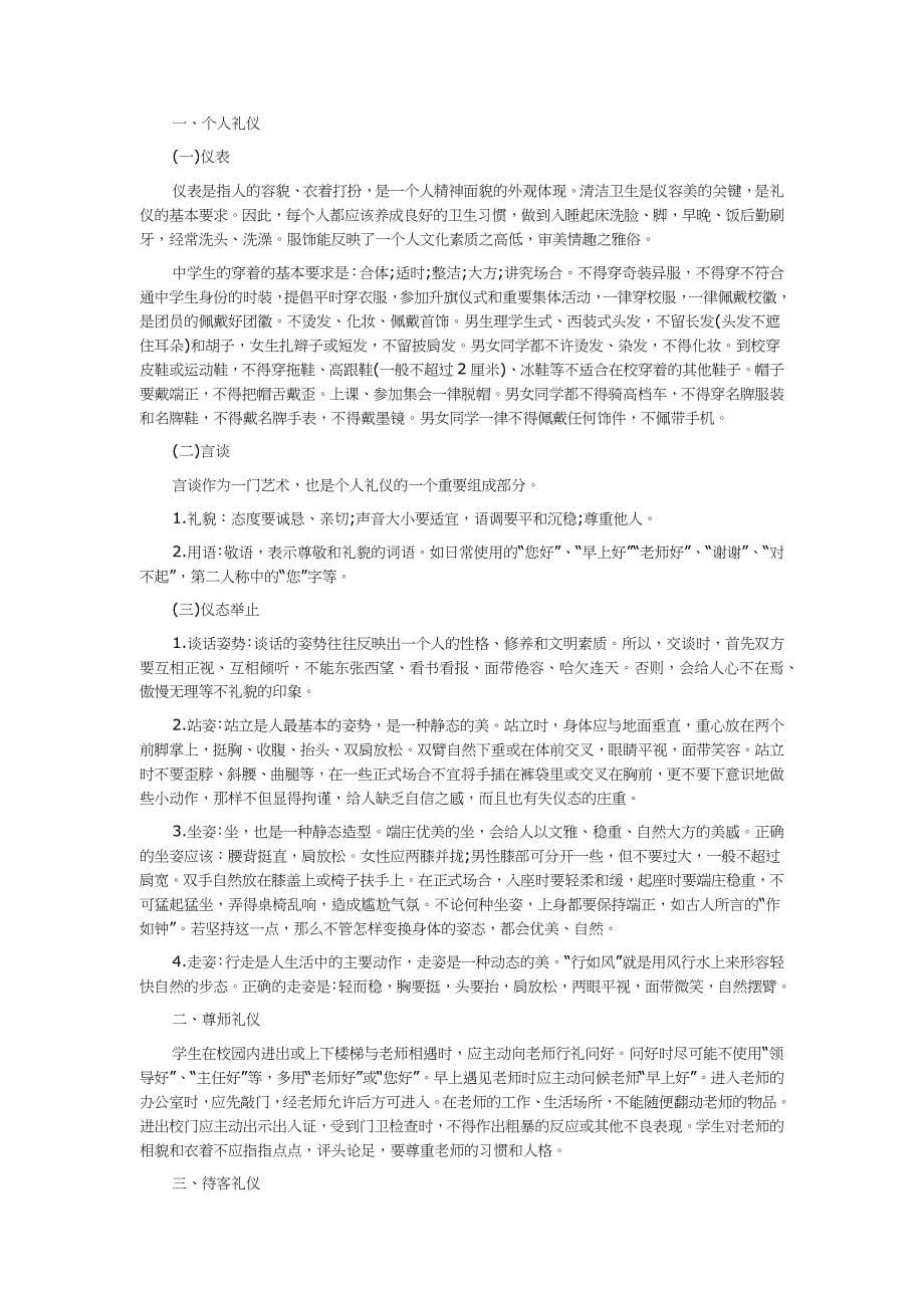 校长文明礼仪讲话稿8篇.docx_第5页