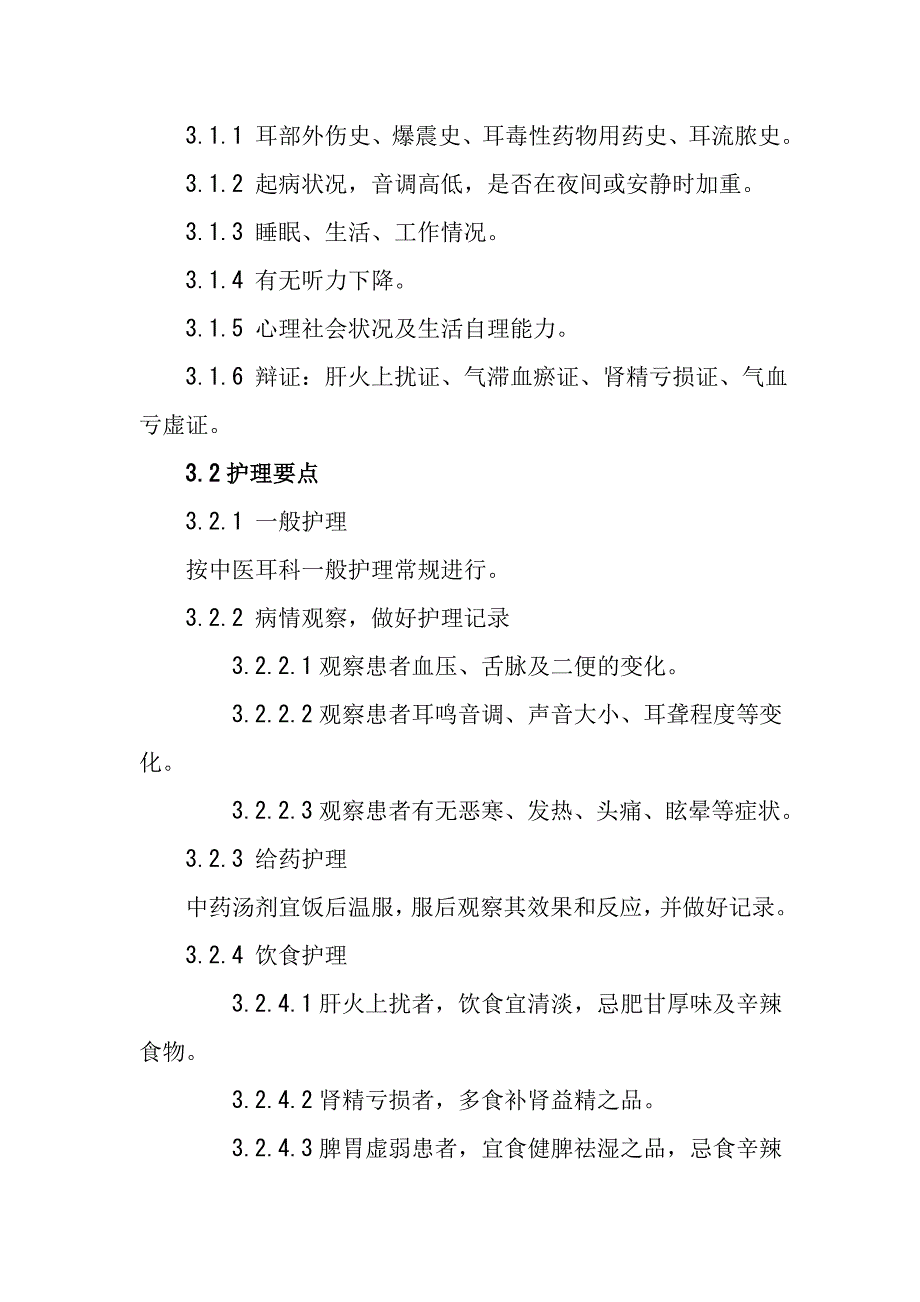 医耳科护理常规.doc_第4页