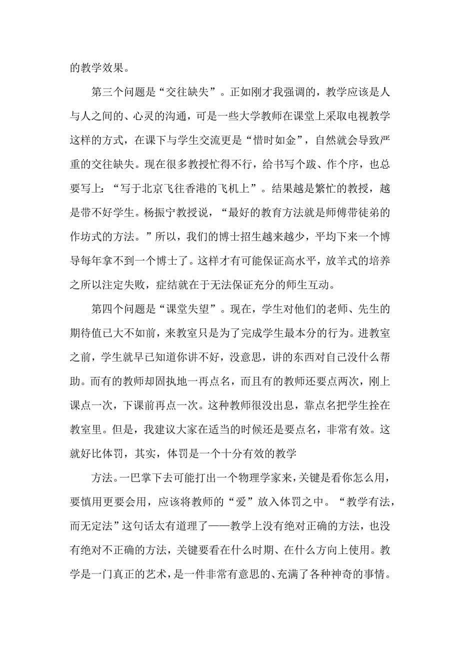 高校教师培训资料：大学教师的素养和有效教学.docx_第5页