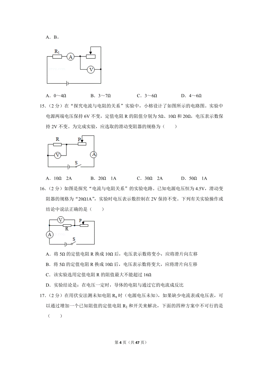 2018-2019学年广东省深圳二中九年级（上）期末物理试卷.doc_第4页