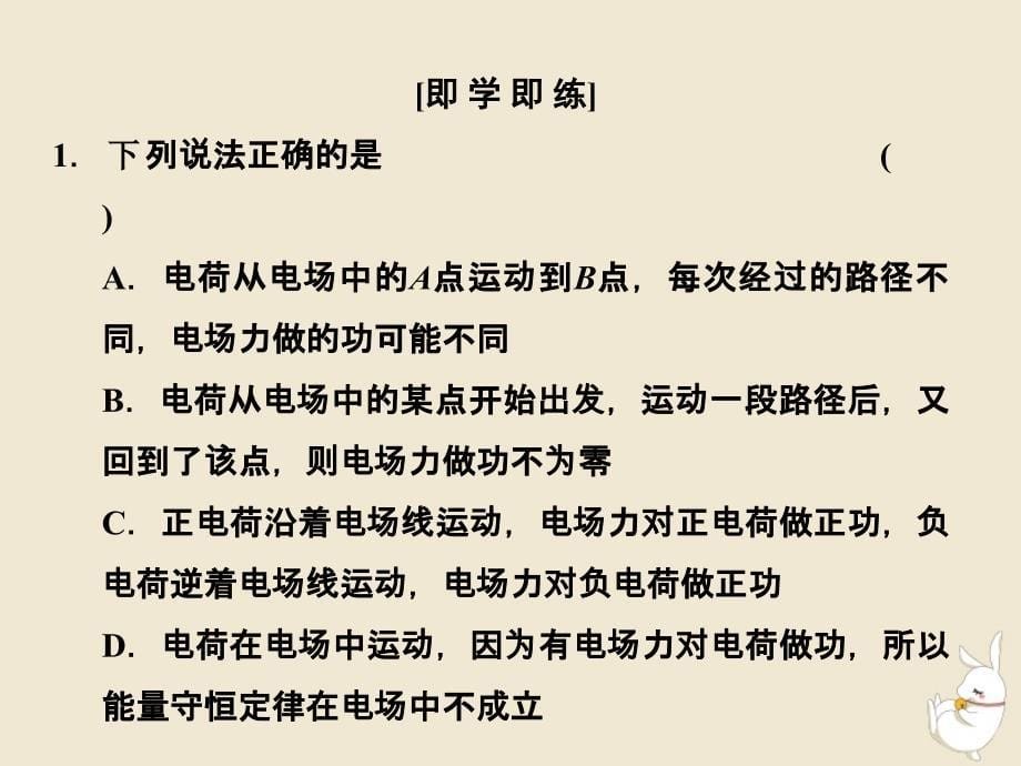 （浙江专用）2018-2019学年高中物理 第一章 静电场 1-4 电势能和电势课件 新人教版选修3-1_第5页