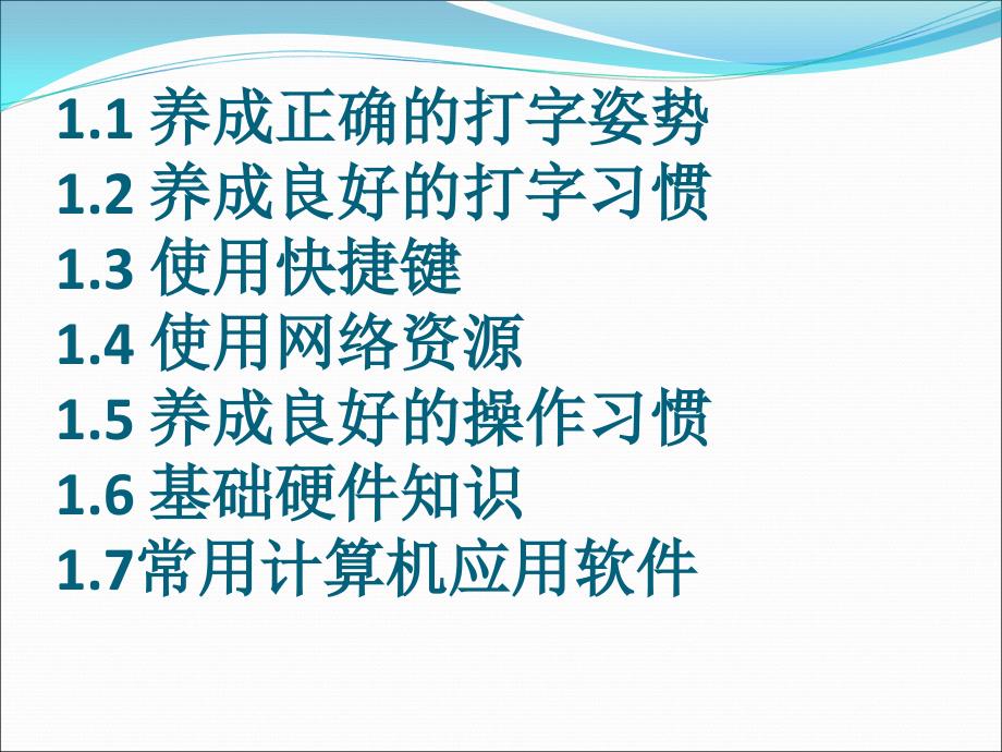 计算机基础应用和信息安全_第2页