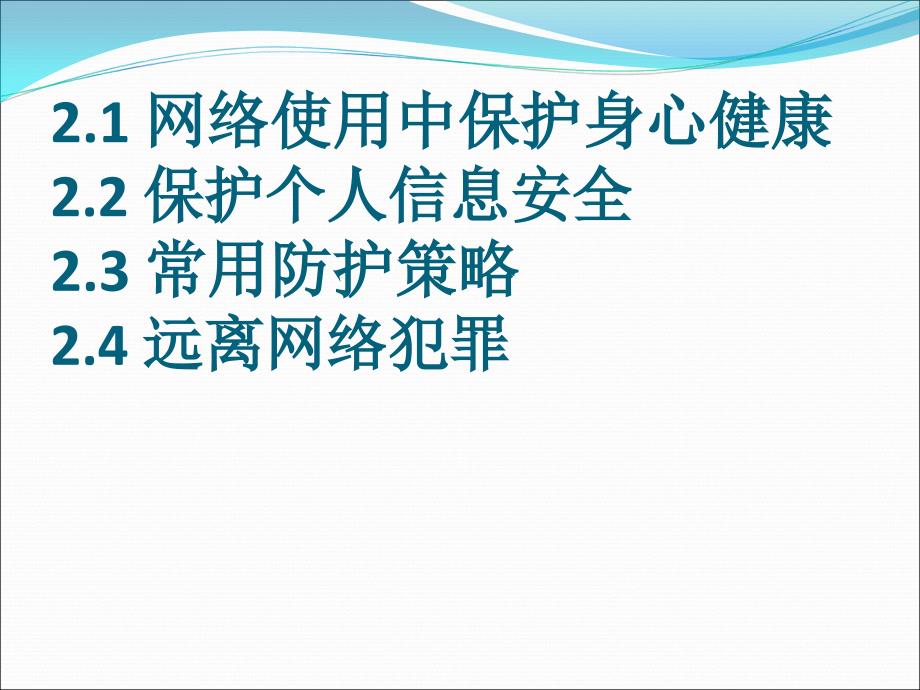 计算机基础应用和信息安全_第3页