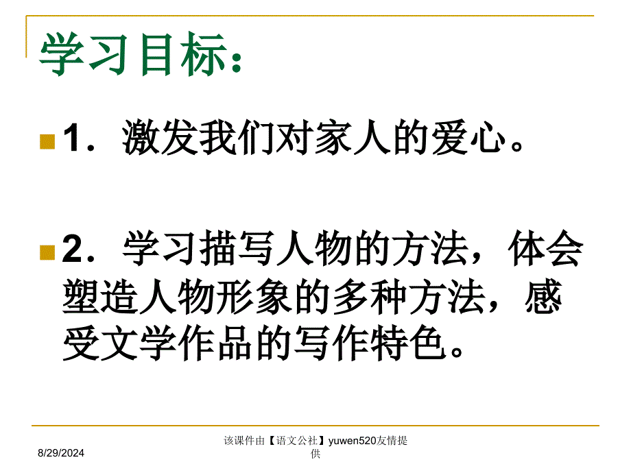 《童年的朋友》（高尔基）教学课件_第2页