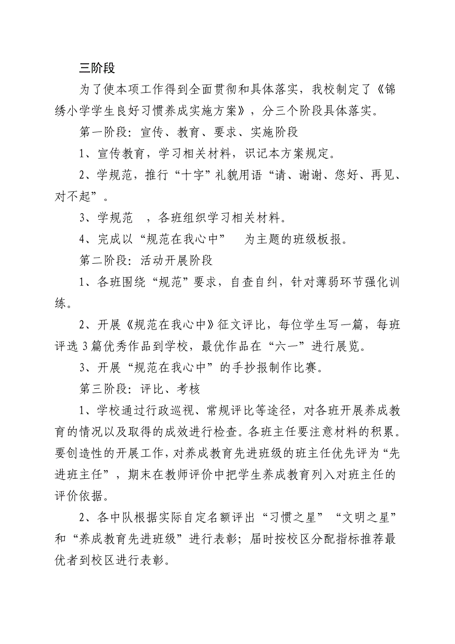 锦绣小学德育创新工作经验交流材料_第4页