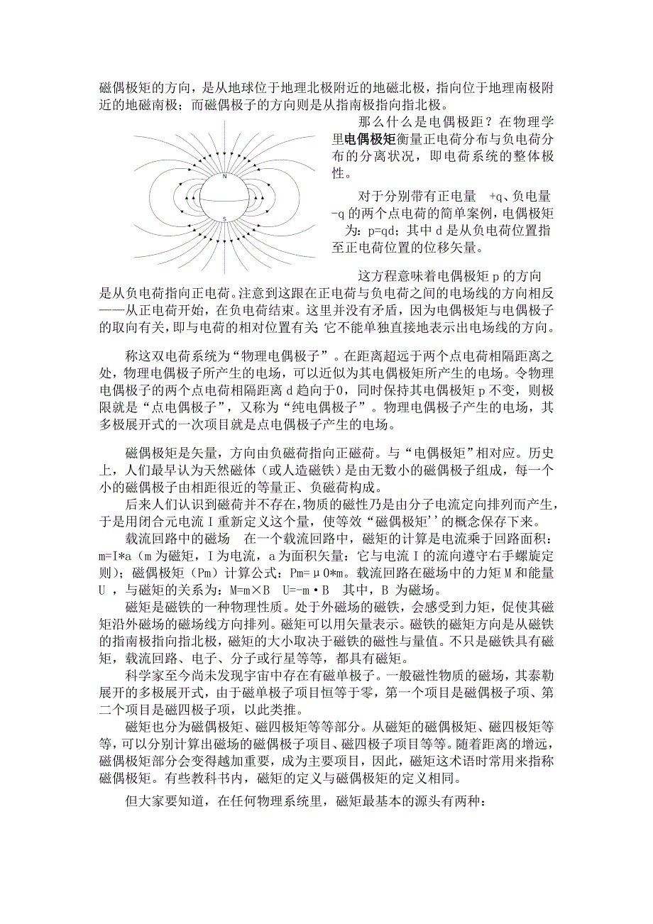 什么是电偶极距磁偶极距磁化强度.doc_第2页