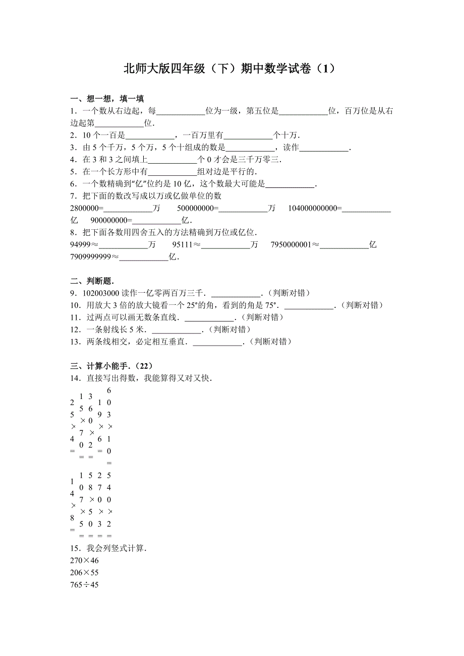 四年级数学下册期中练习 (1)（北师大版）.doc_第1页