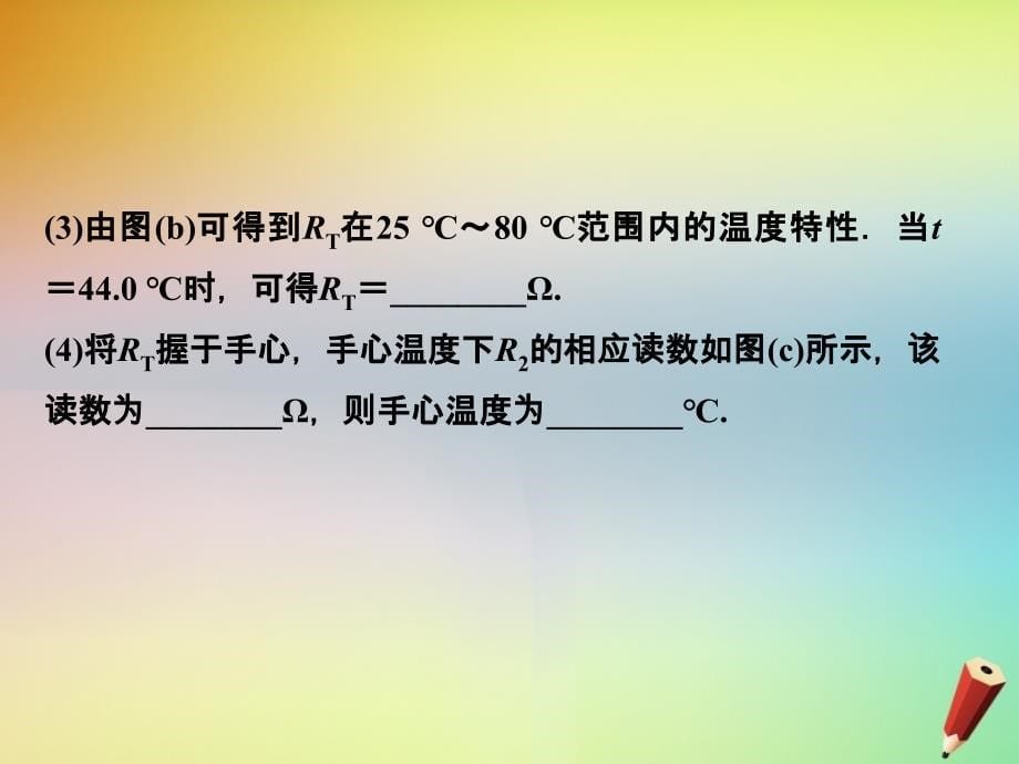 2019高考物理二轮复习 专题六 实验技能与创新 第2讲 电学实验课件_第5页