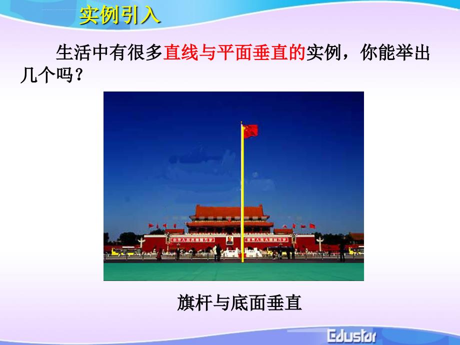 直线与平面垂直的判定(典型课件)ppt_第2页