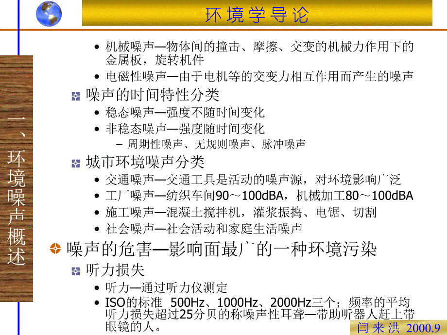 第十六章噪声公害和微波污染课件.ppt_第3页