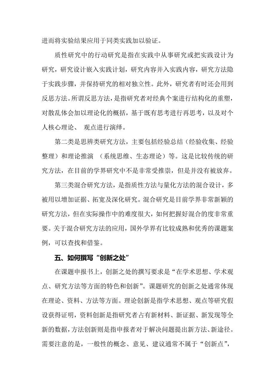 教育科研课题培训资料：撰写课题申报书.docx_第5页