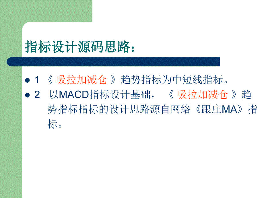 股票之友s理论模型系统竞价指标(三十)吸拉加减仓指标课件_第2页