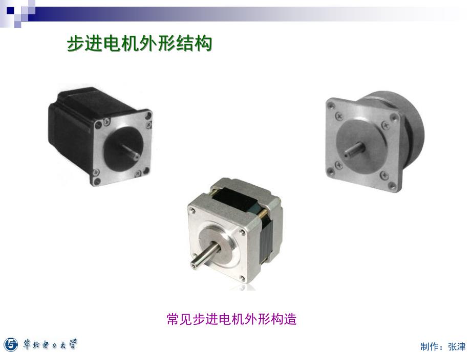 步进电机及其工作原理_第2页