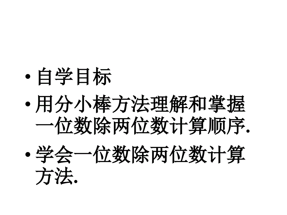 笔算除法 数学教学课件_第2页