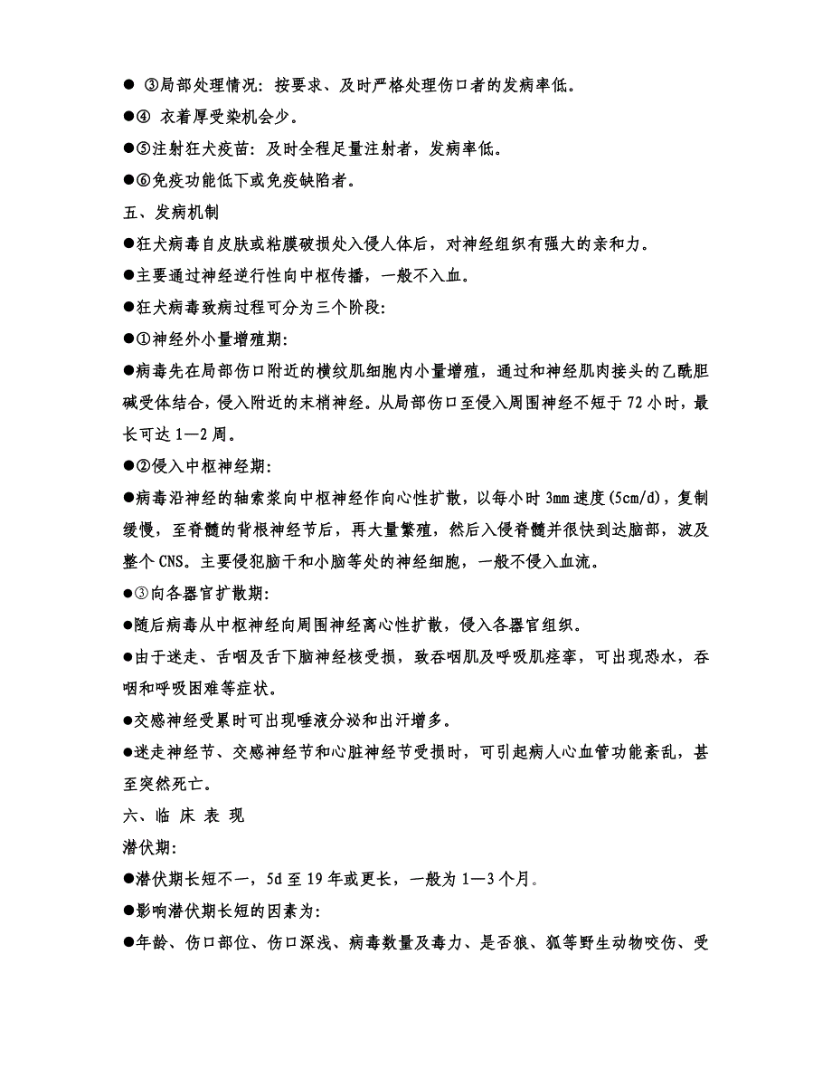 狂犬病知识培训课件_第3页