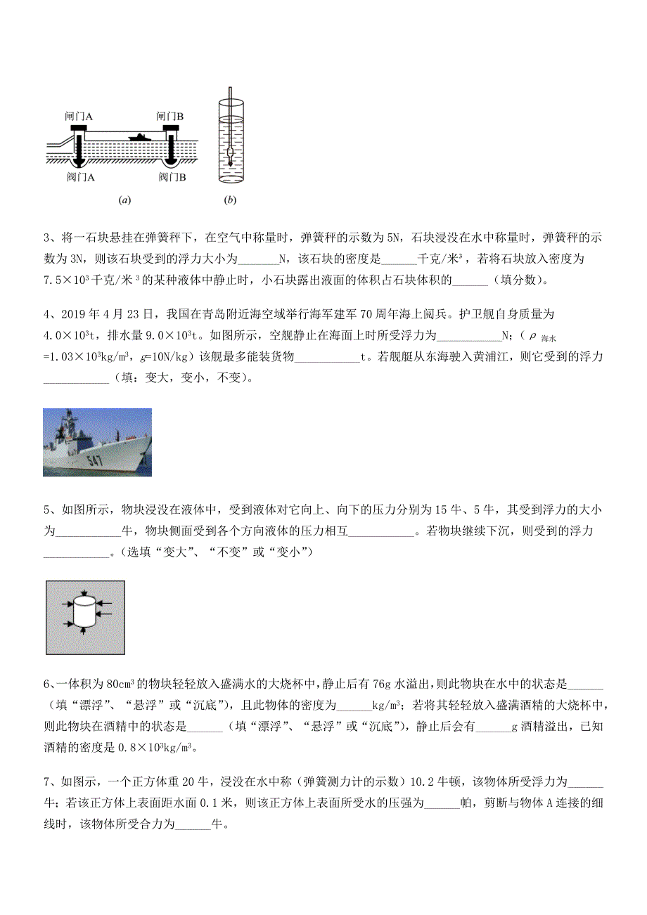 2019-2020年度人教版八年级物理下册第十章浮力月考试卷精品.docx_第4页