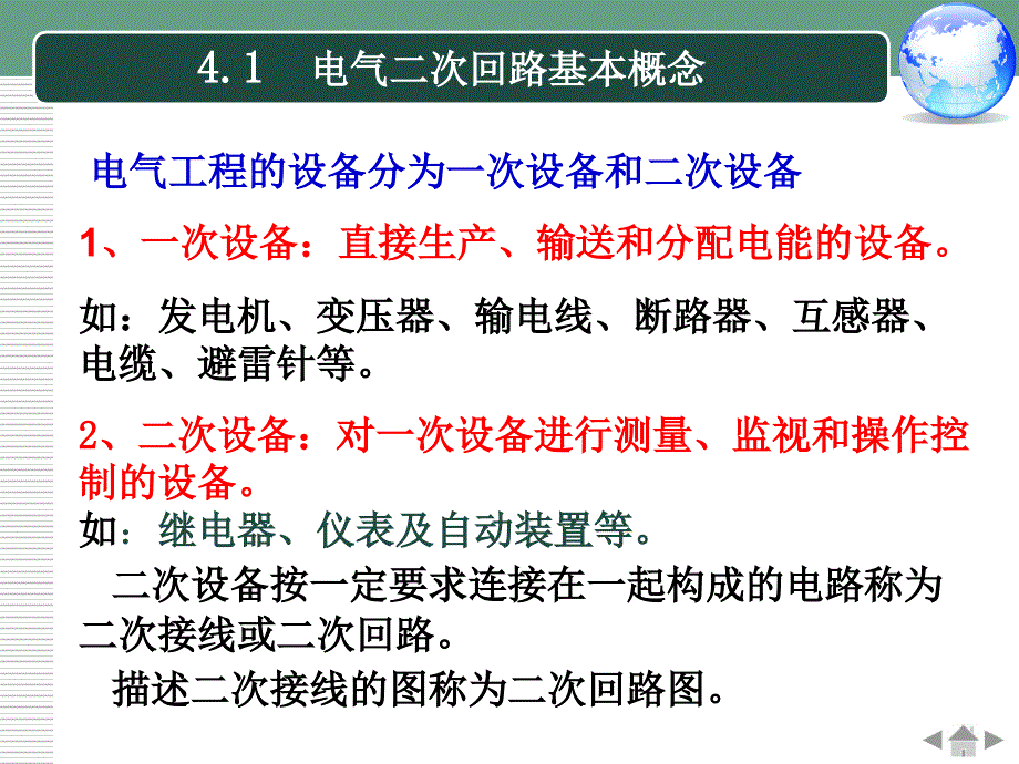 电气二次系统_第3页