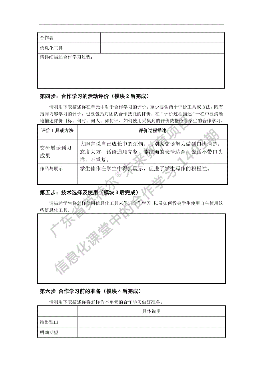 《信息化课堂中的合作学习》结业作业（七年级语文）_第4页