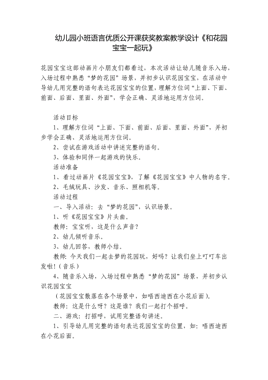 幼儿园小班语言优质公开课获奖教案教学设计《和花园宝宝一起玩》-.docx_第1页